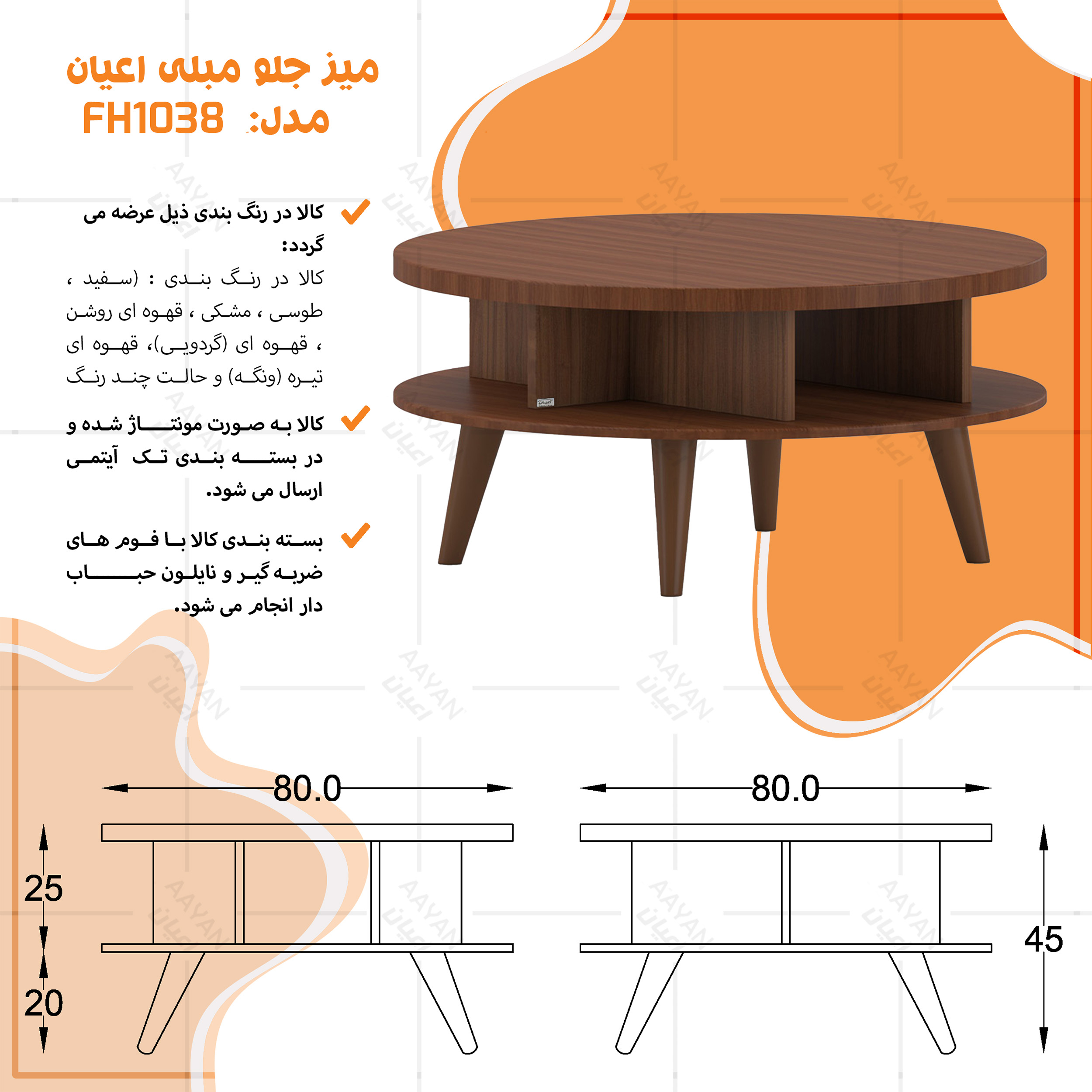 میز جلومبلی دایره ای اعیان مدل FH1038