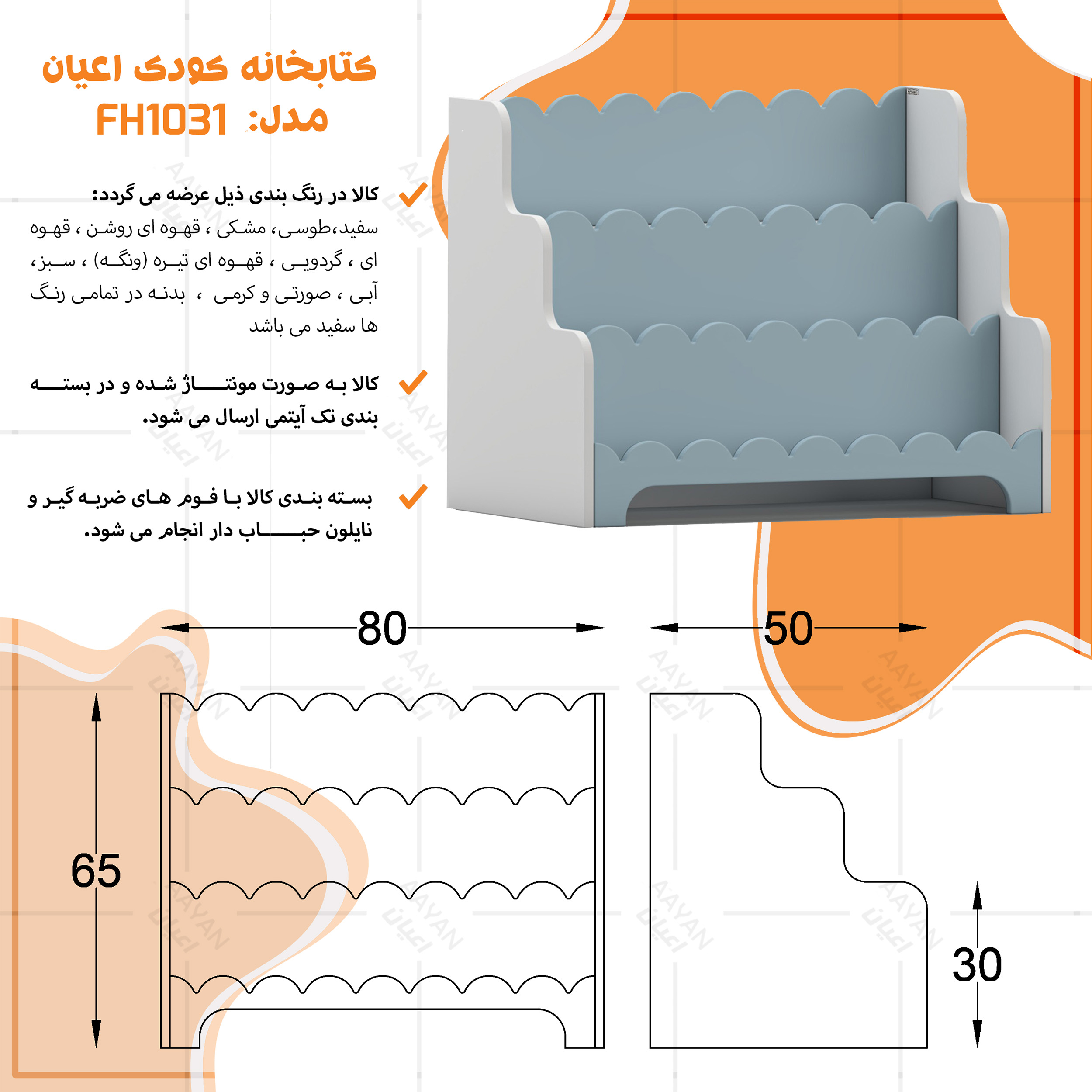 کتابخانه اعیان مدل FH1031