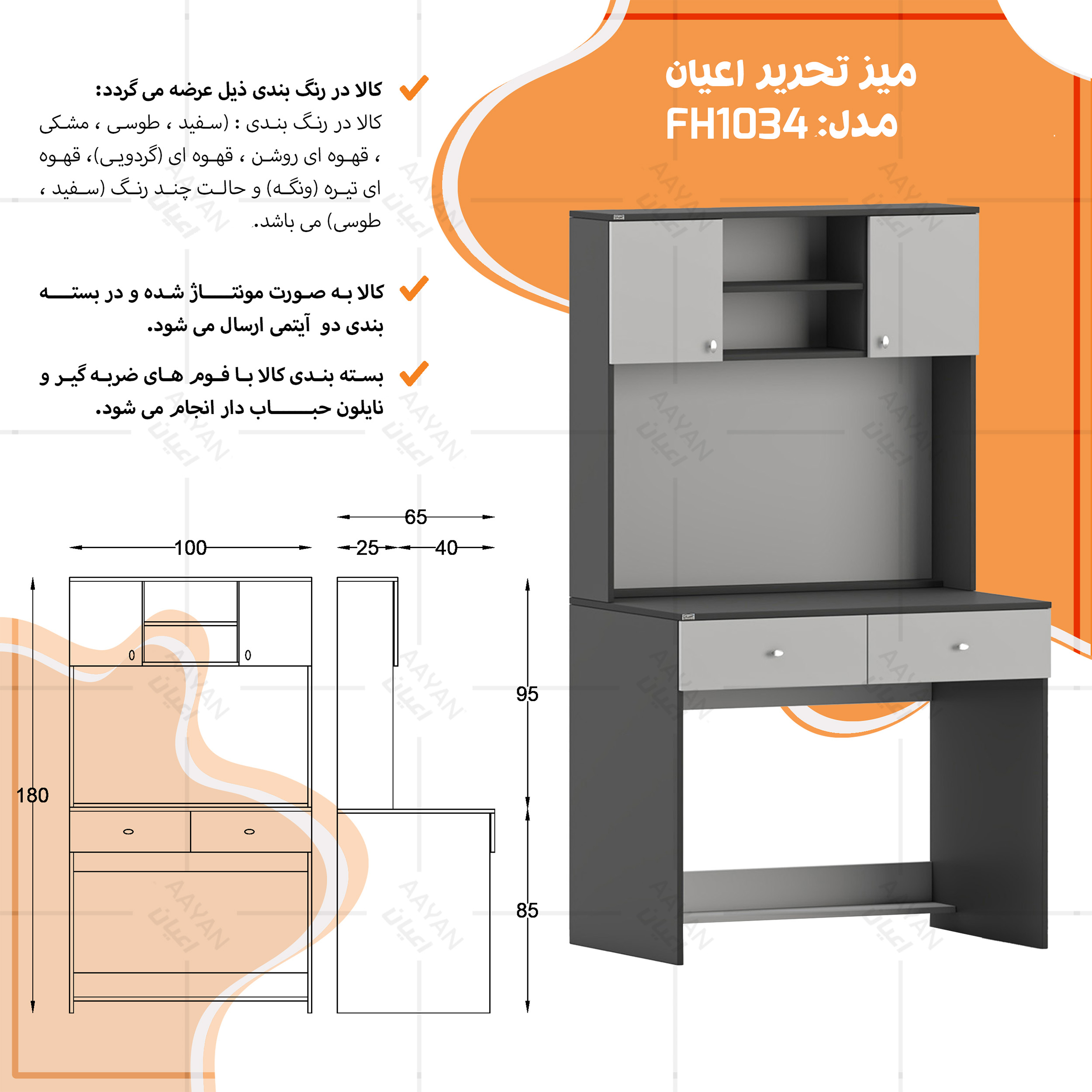 میز تحریر اعیان مدل FH1034