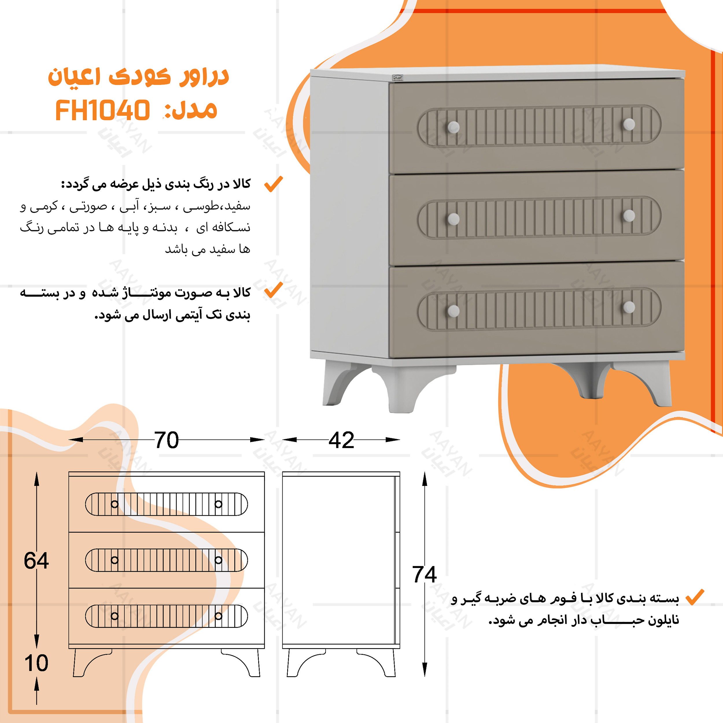 سرویس خواب کودک و نوجوان اعیان مدل FH1042 مجموعه سه عددی