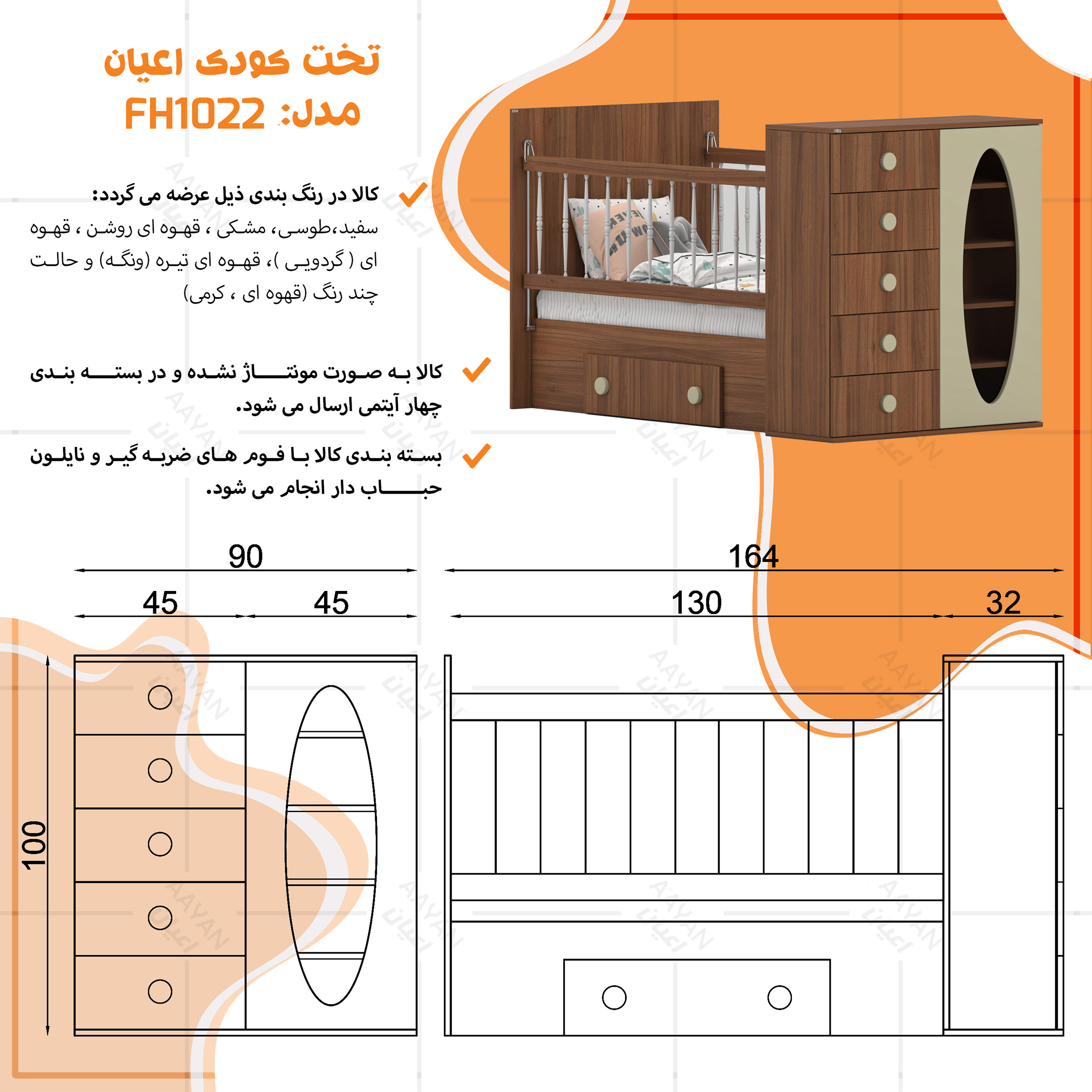 تختخواب کودک اعیان مدل FH1022 سایز 130 × 70