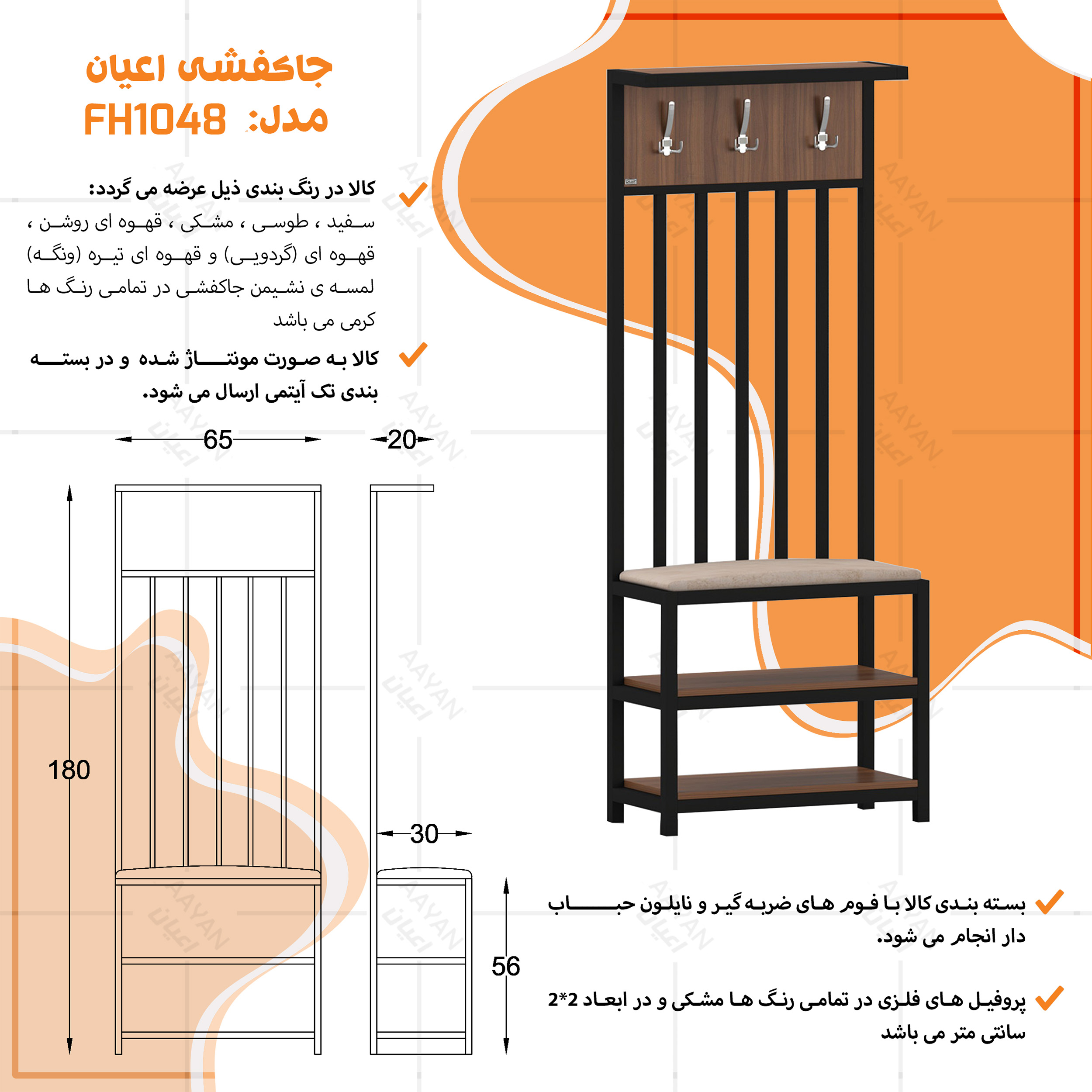 جاکفشی اعیان مدل FH1048