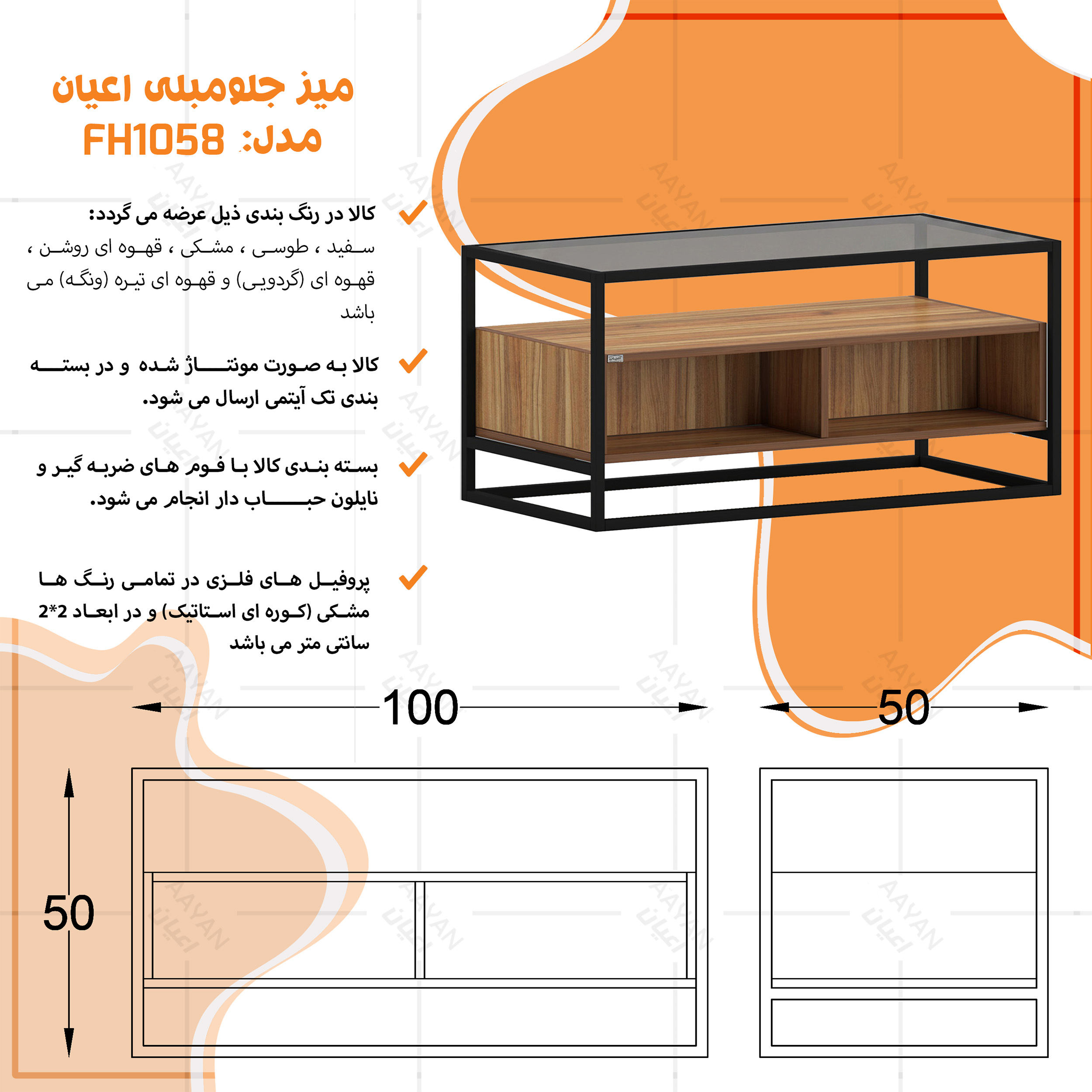 میز جلومبلی مستطیلی با پایه فلزی و صفحه شیشه ای اعیان مدل FH1058