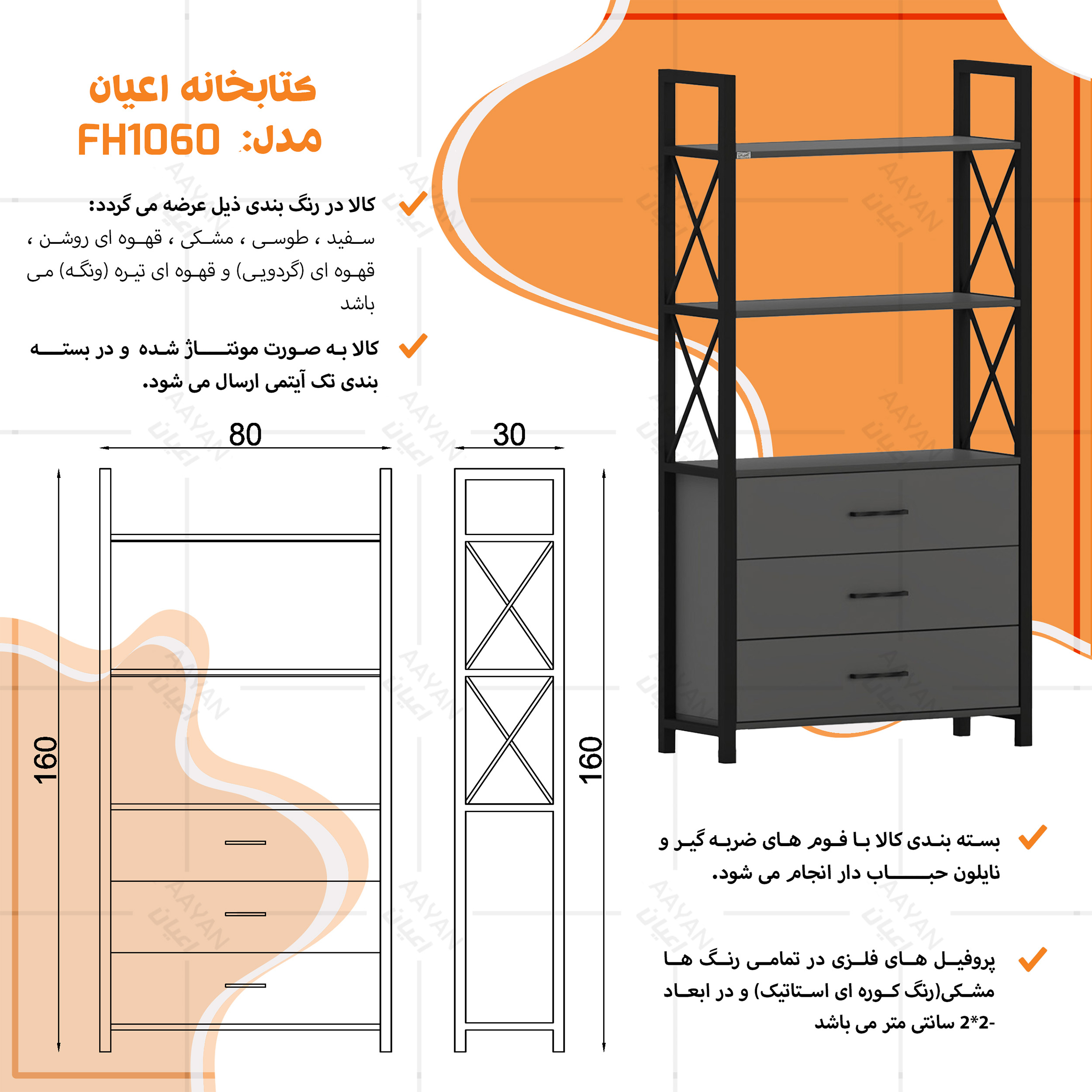 کتابخانه 3 طبقه اعیان مدل FH1060