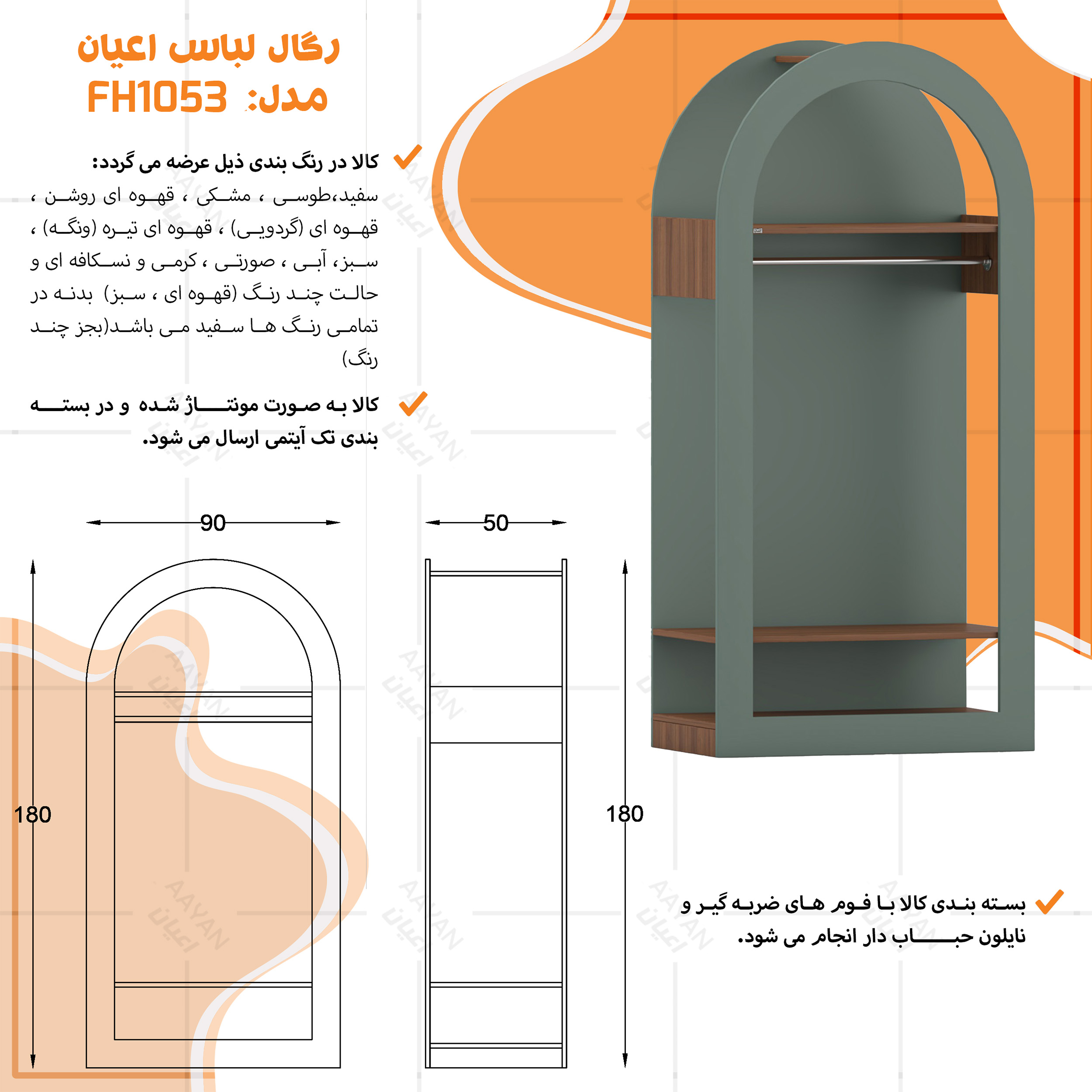 رگال اعیان مدل FH1053 طول 90 سانتی متر