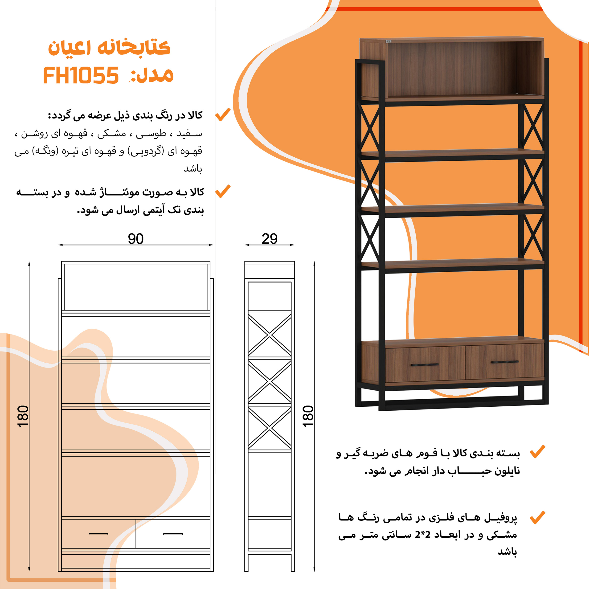 کتابخانه 4 طبقه اعیان مدل FH1055
