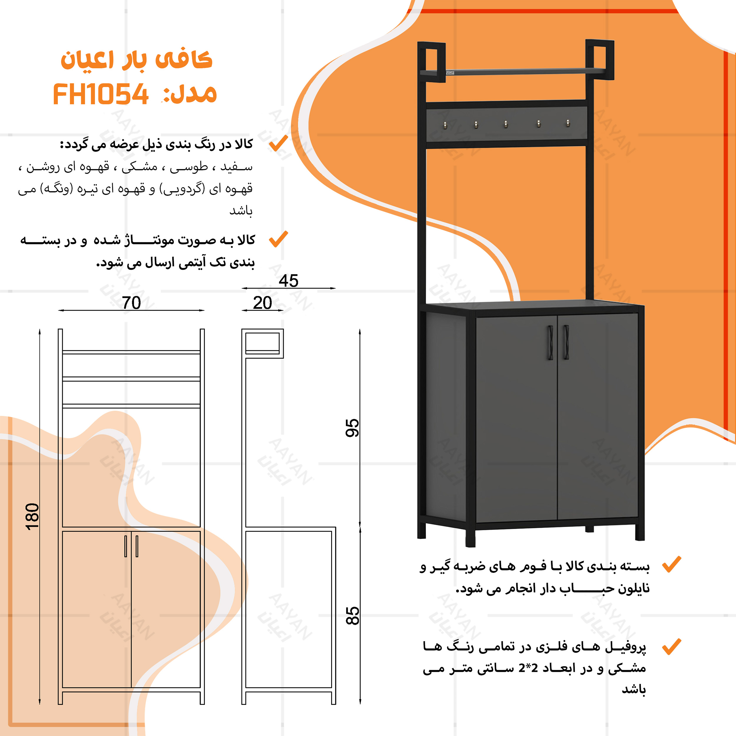 کنسول اعیان مدل کافه بار کد FH1054 طول 70 سانتی متر