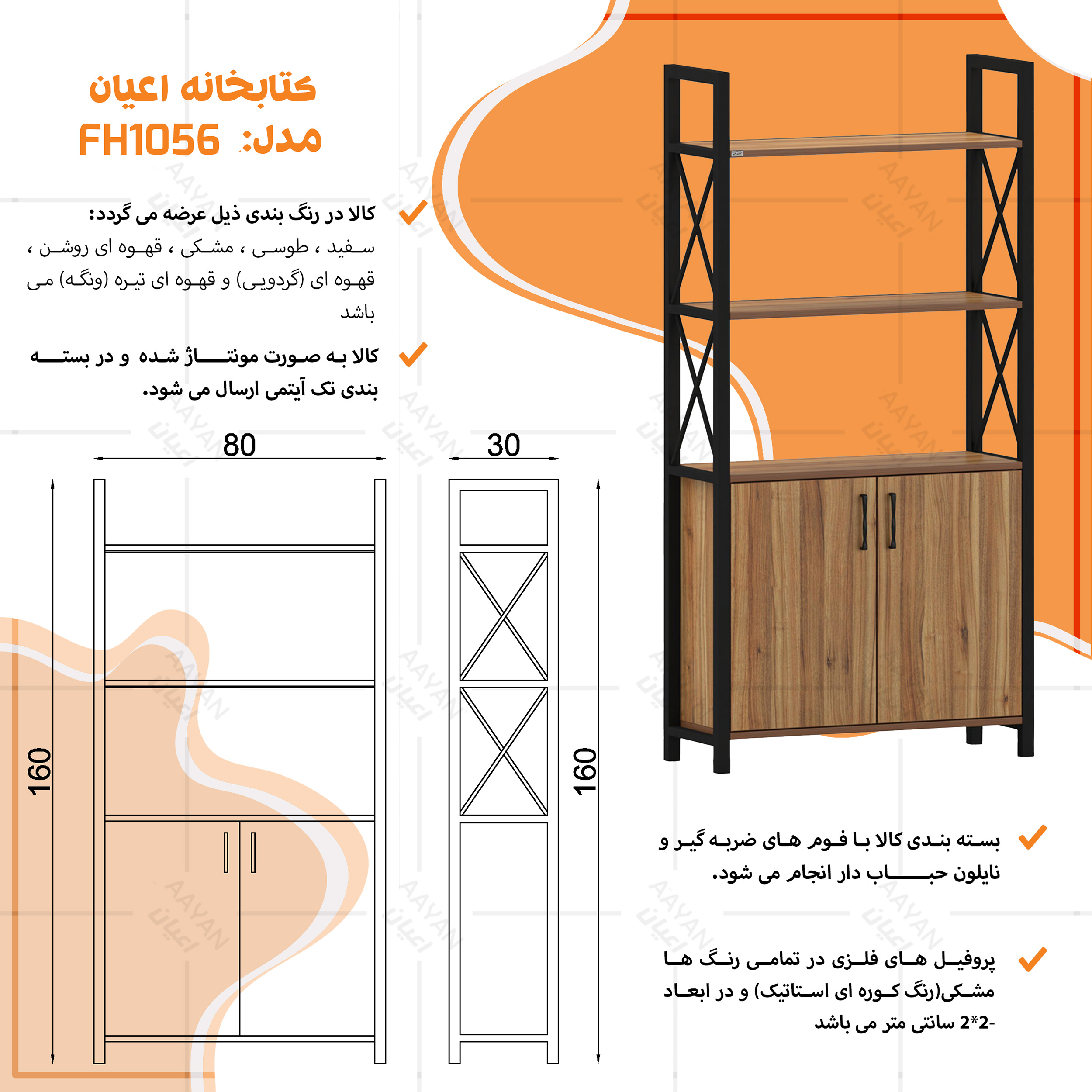 کتابخانه 3 طبقه اعیان مدل FH1056