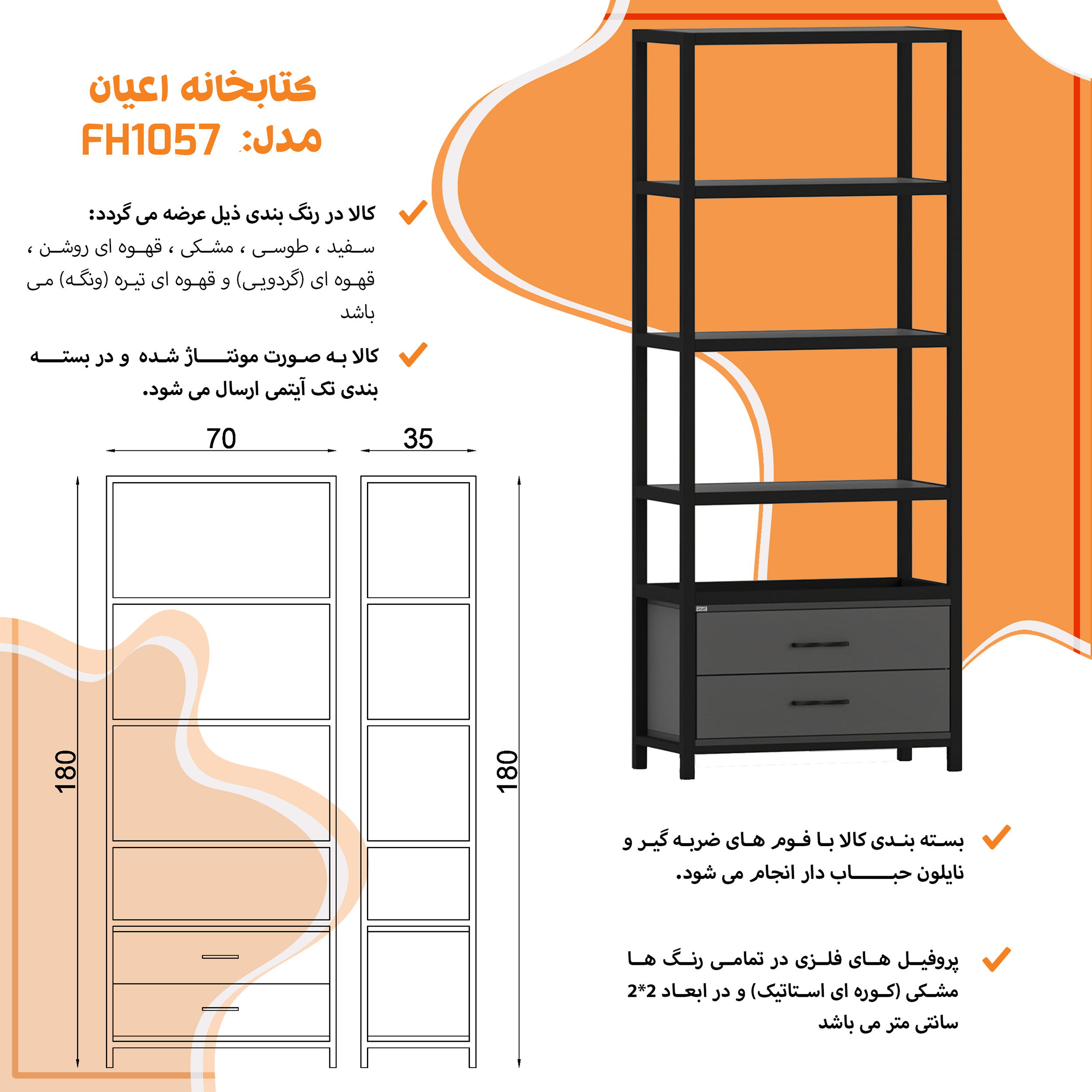 کتابخانه 4 طبقه اعیان مدل FH1057