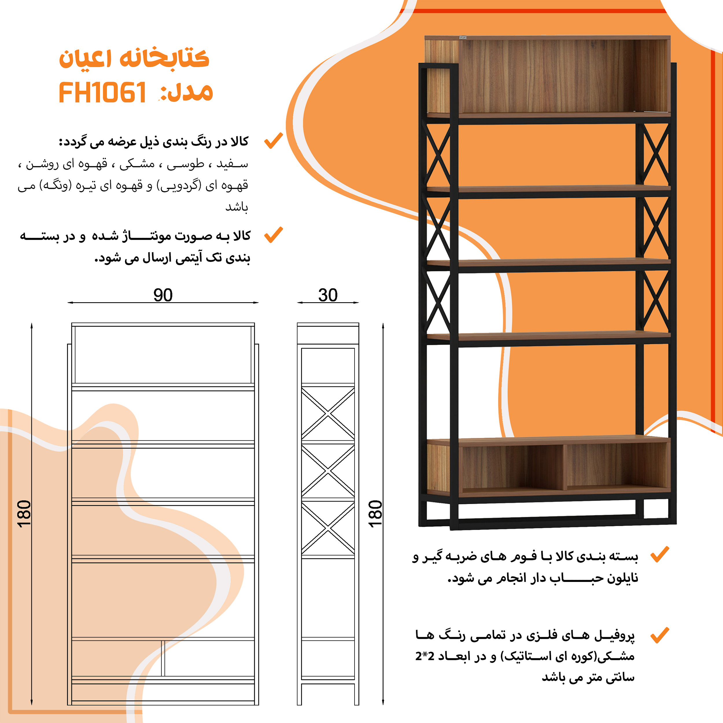 کتابخانه 4 طبقه اعیان مدل FH1061