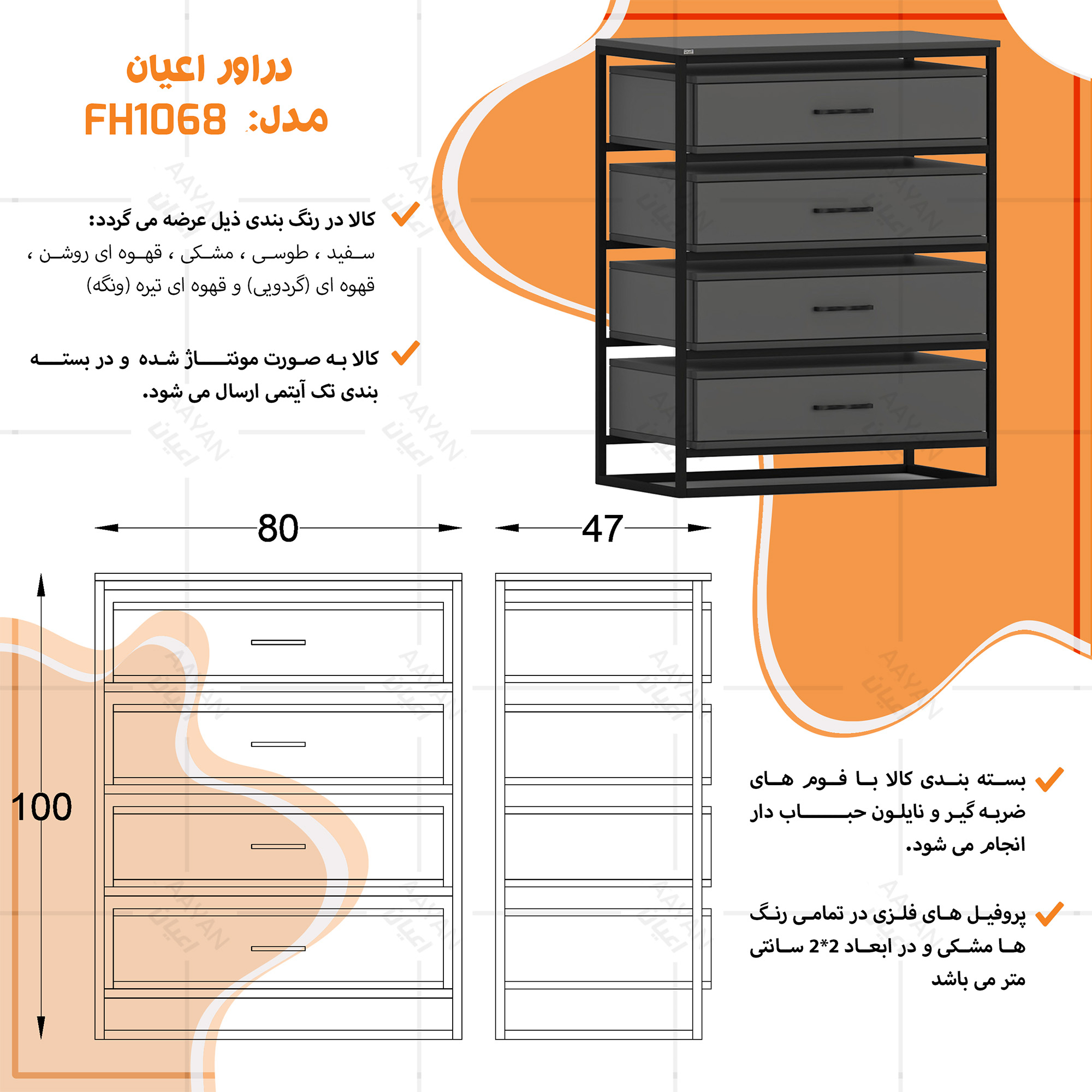 دراور اعیان مدل FH1068 چهار عدد کشو