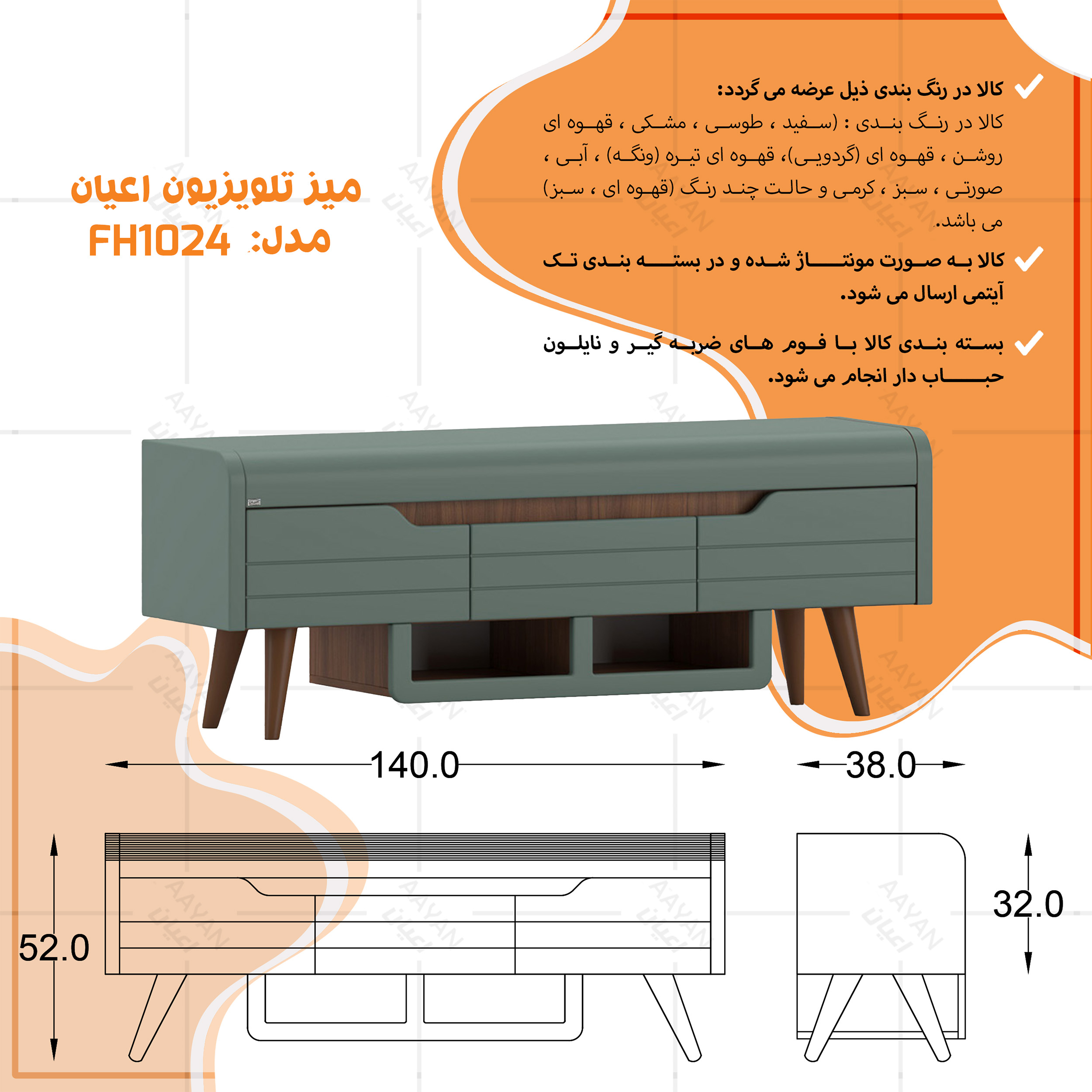 میز تلویزیون اعیان مدل FH1024 مناسب برای تلویزیون تا 55 اینچ