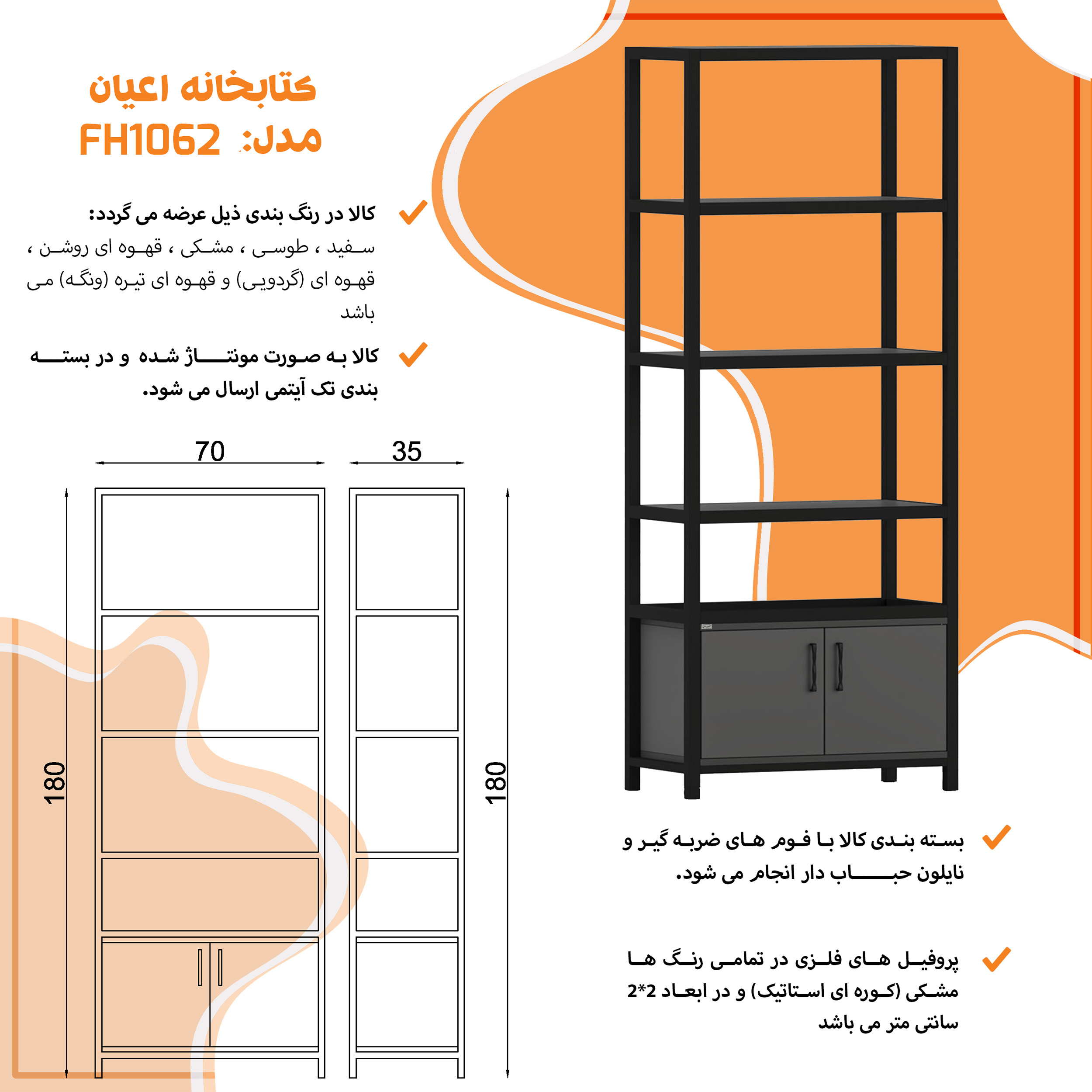 کتابخانه 4 طبقه اعیان مدل FH1062