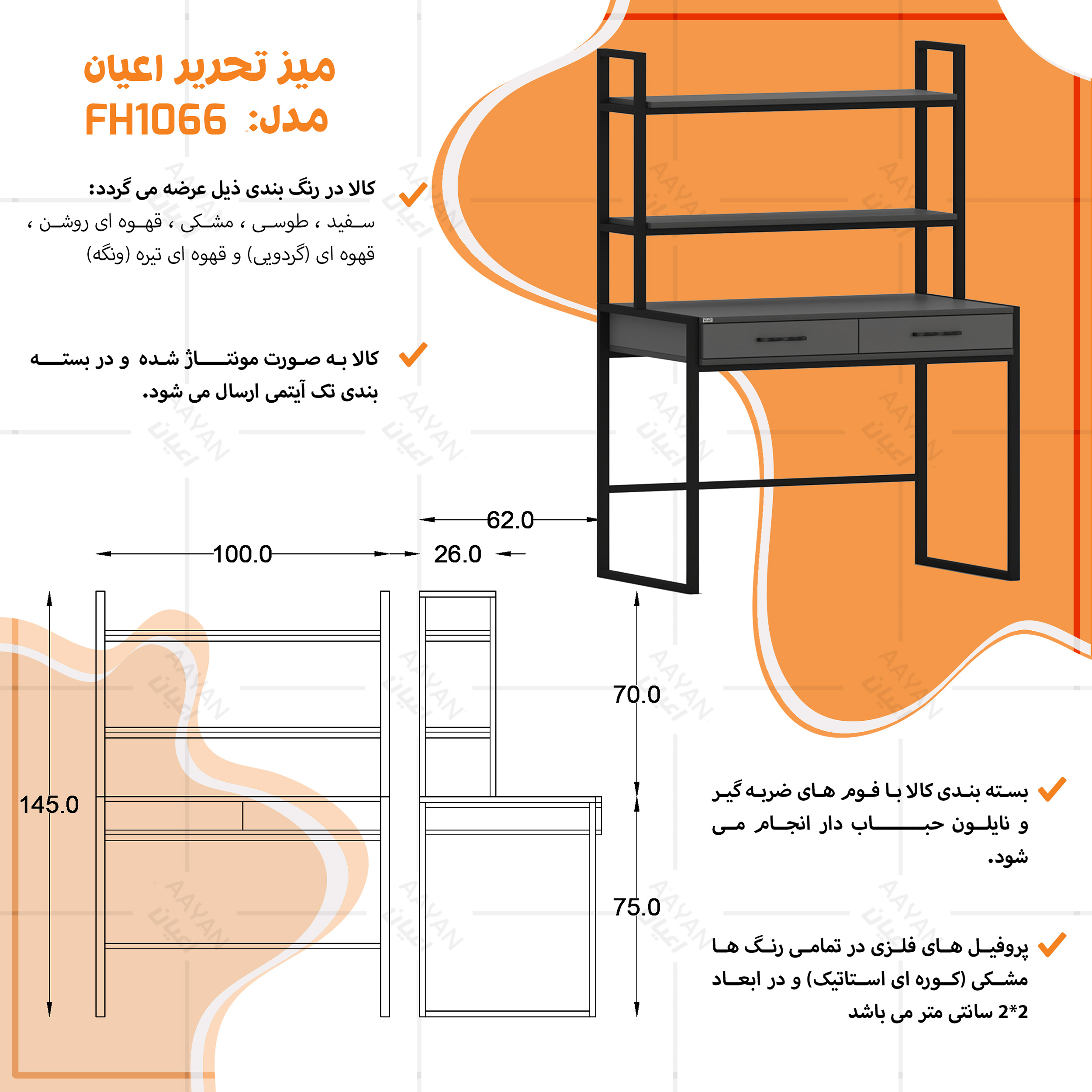 میز تحریر اعیان مدل FH1066