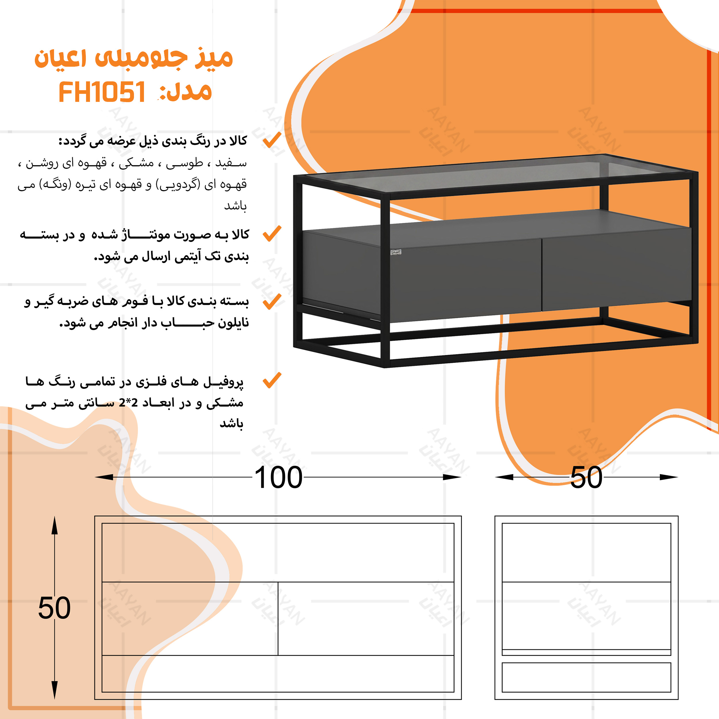 میز جلومبلی مستطیلی اعیان مدل FH1051