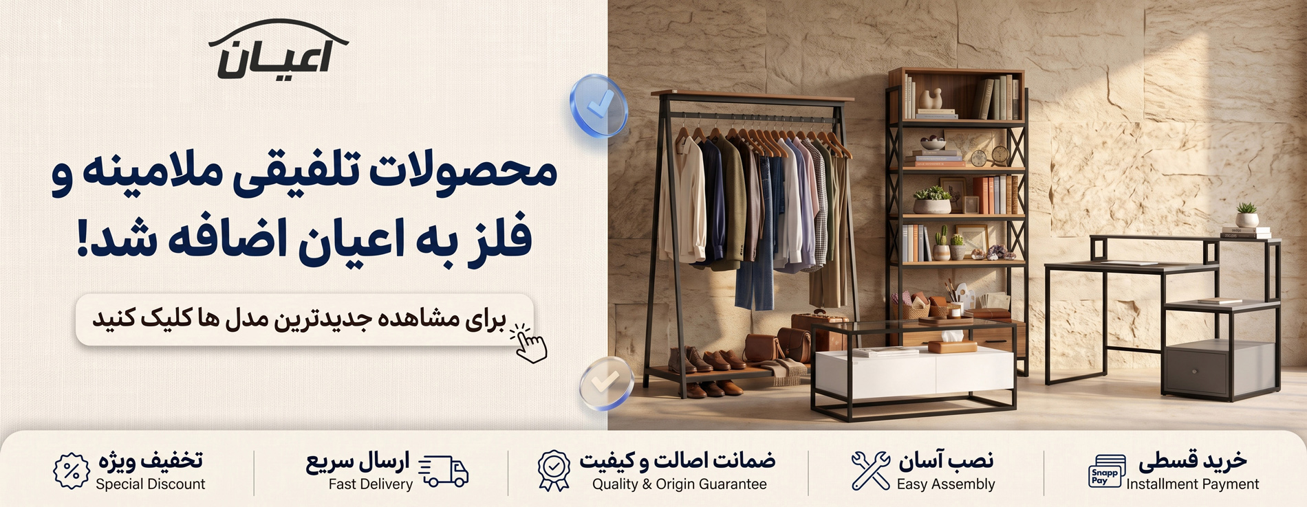 رگال-جالباسی-میزتحریر-آهنی-اعیان