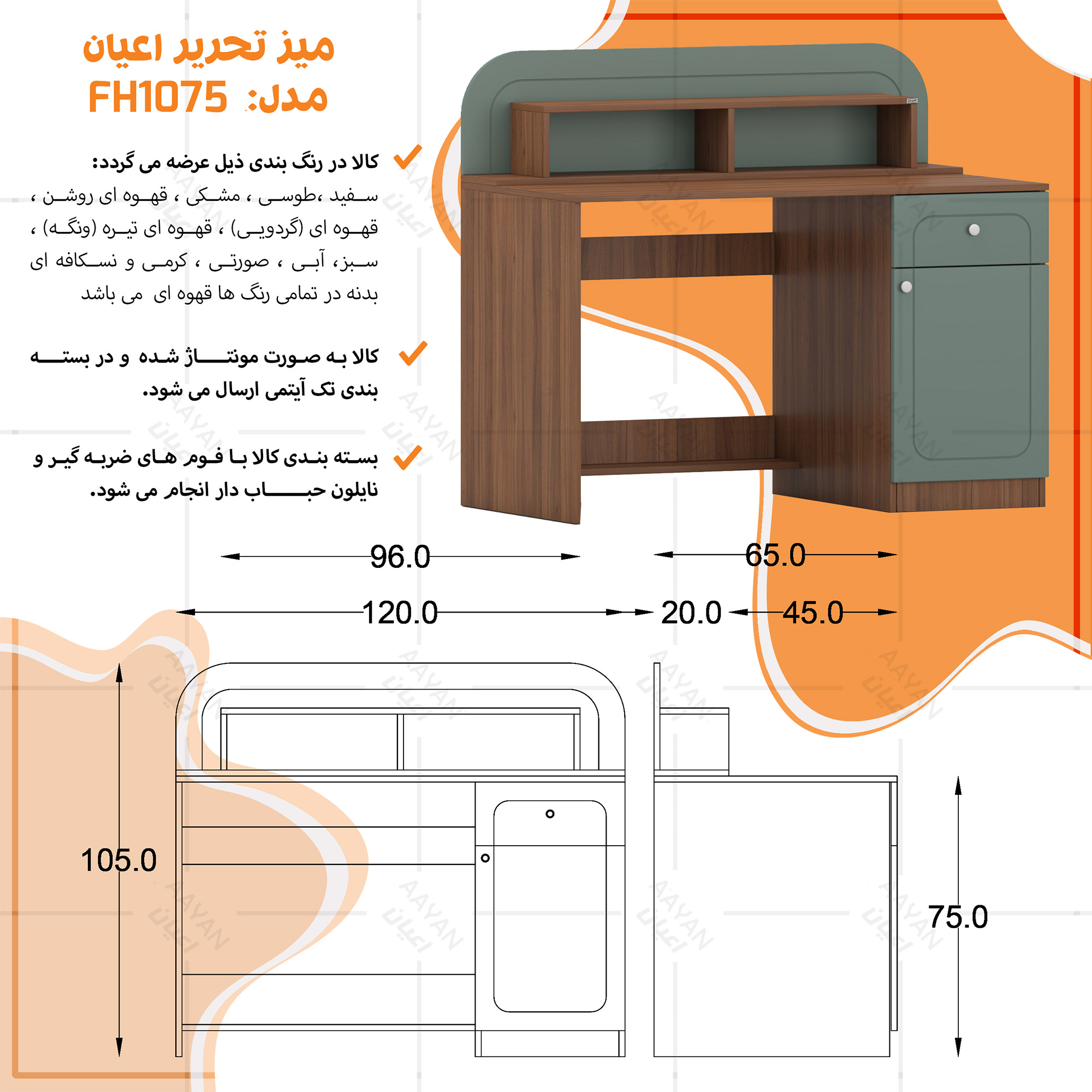 میز تحریر اعیان مدل FH1075
